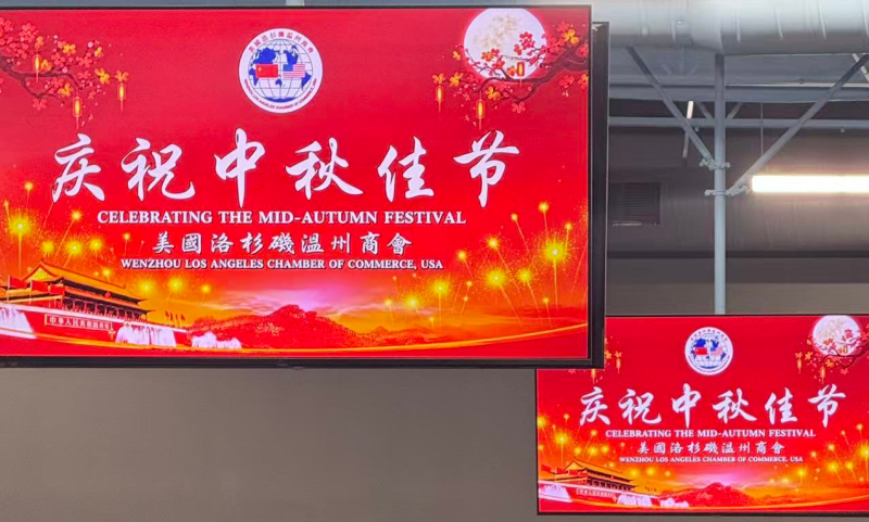 洛杉矶温州商会